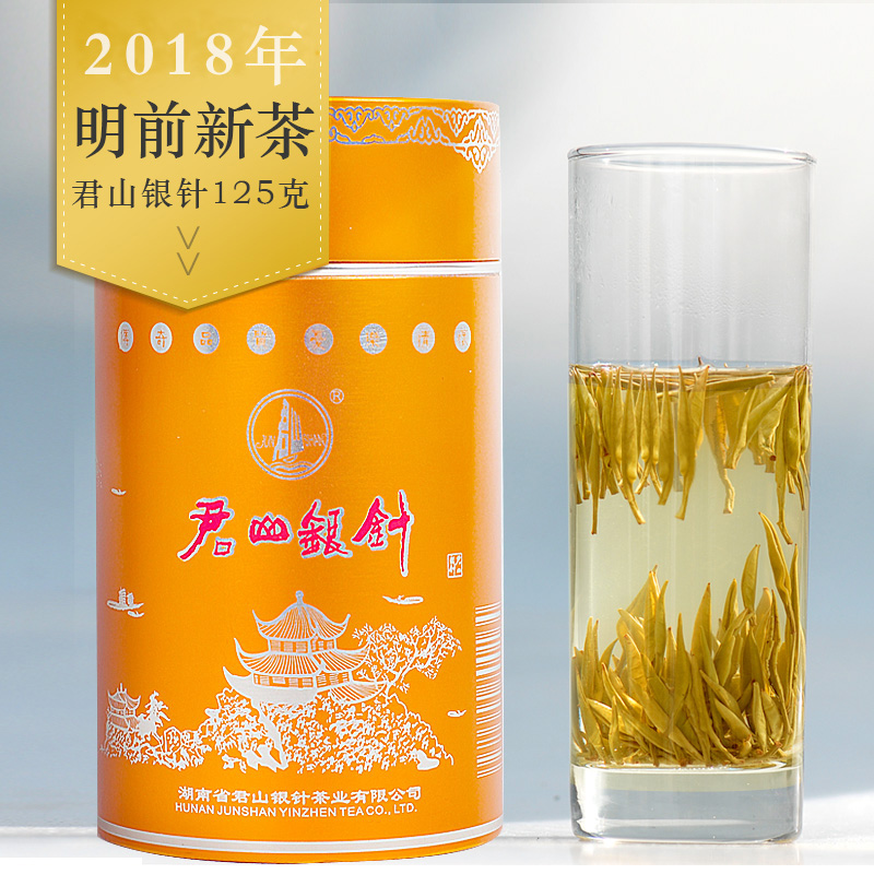 君山 明前银针黄茶 248元（需用券）