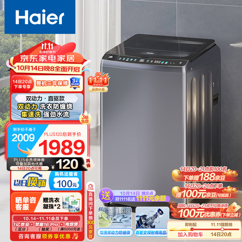 Haier 海尔 ES100B36Plus5 变频波轮洗衣机 10kg 灰色 ￥1403.84