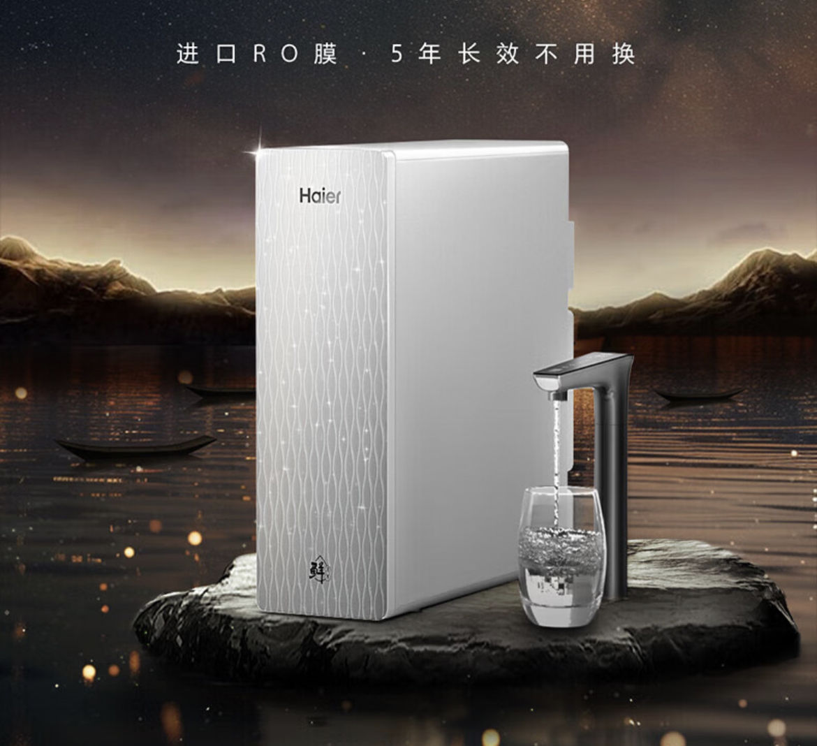 618预售、海尔（Haier）净水器清梦鲜活水pro1000G大通量RO反渗透5年长效进口RO