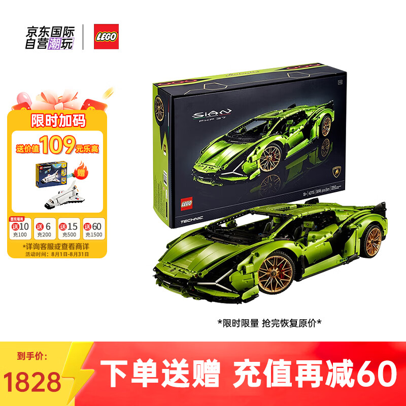 LEGO 乐高 Technic科技系列 42115 兰博基尼 Sián FKP 37 ￥1899