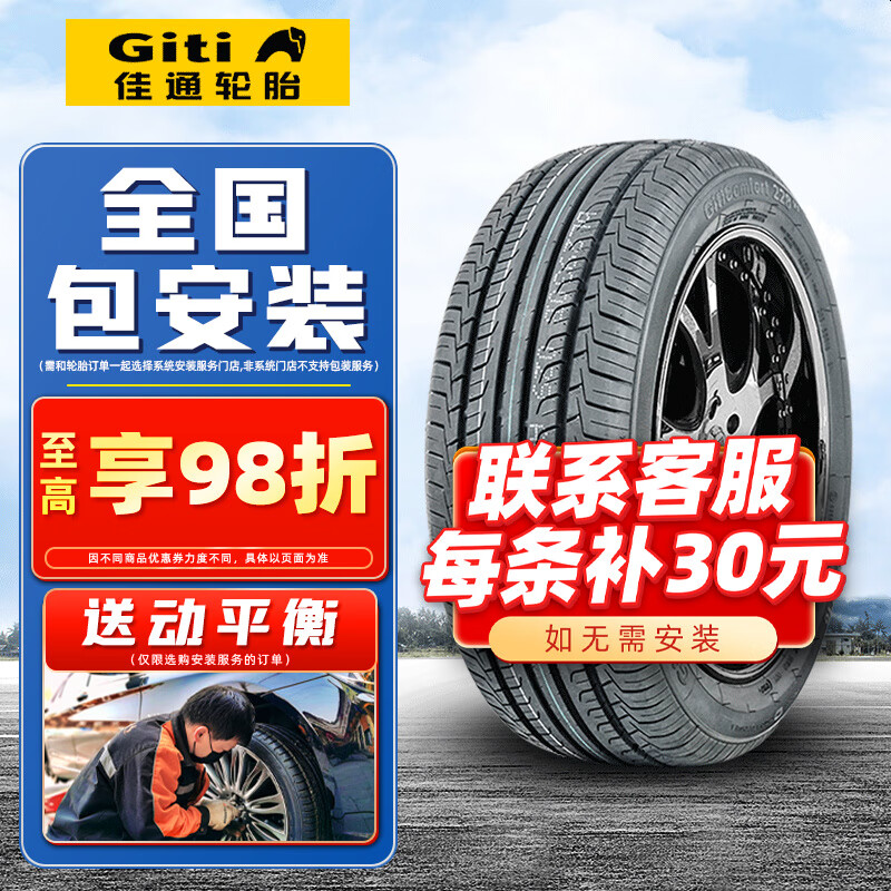 Giti 佳通轮胎 汽车轮胎 228V1 225/55R17 97V适配风行君威迈瑞宝奥迪A 342元（需用