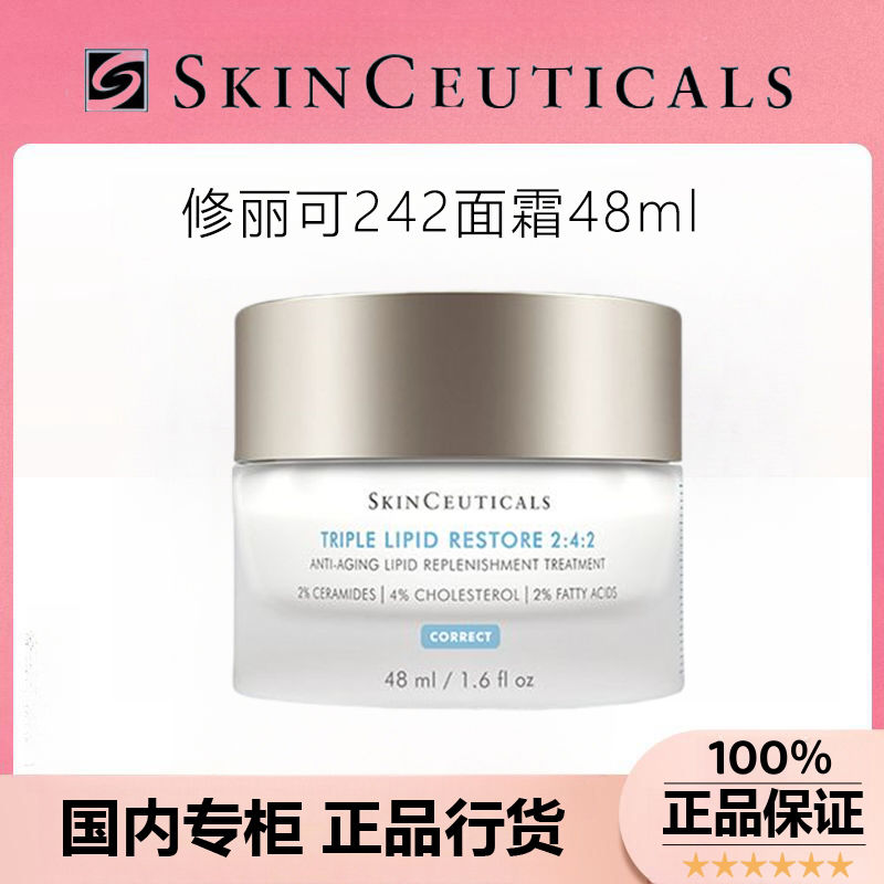 SKINCEUTICALS 修丽可 修复面霜242皮脂膜修护屏障48ml 489元