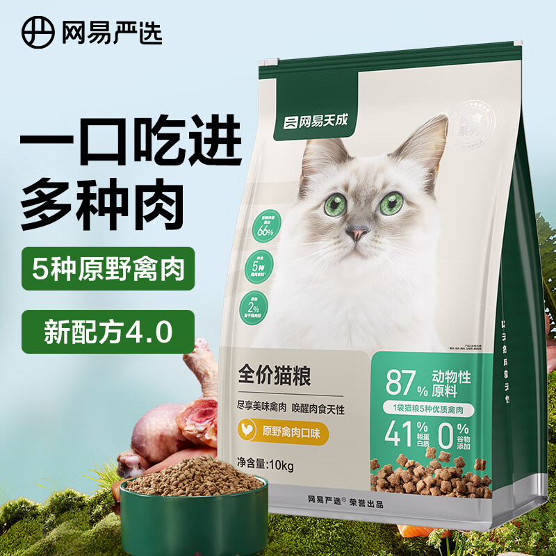 YANXUAN 网易严选 成猫幼猫通用全价无谷鲜肉猫粮 原野禽肉口味 10kg 319.05元（