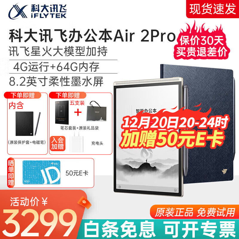 iFLYTEK 科大讯飞 智能办公本 Air2pro 8.2英寸墨水屏电纸书 ￥2842