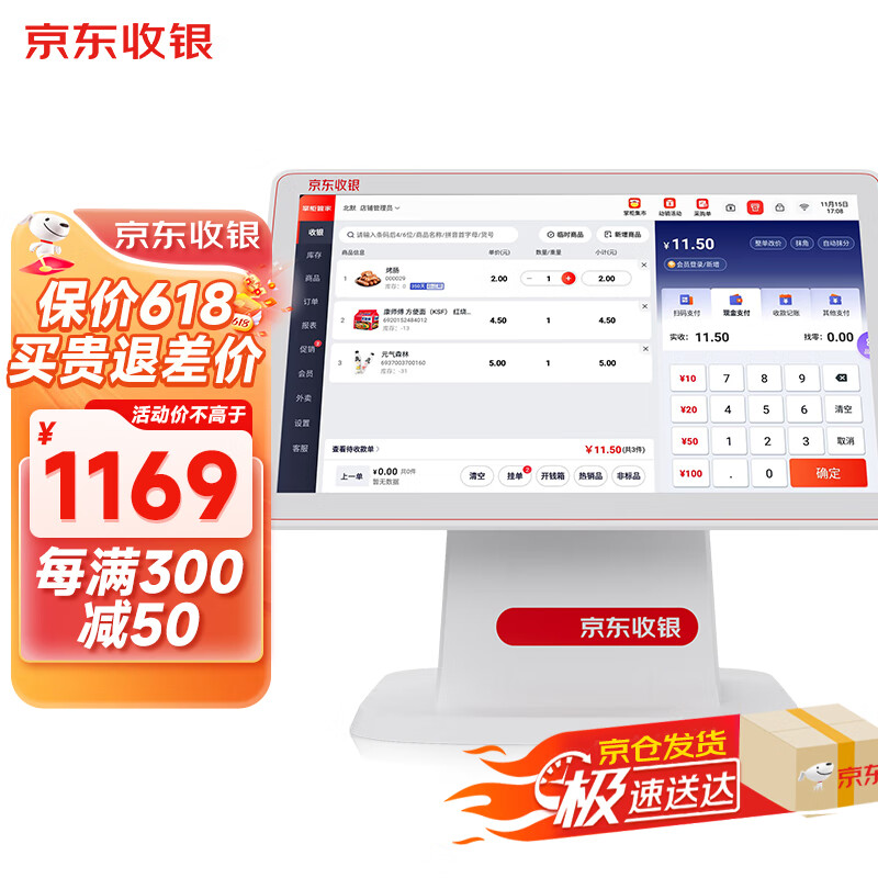 JINGDONG 京东 收银 京东支付收银机一体机超市零售便利店收款机称重收银系