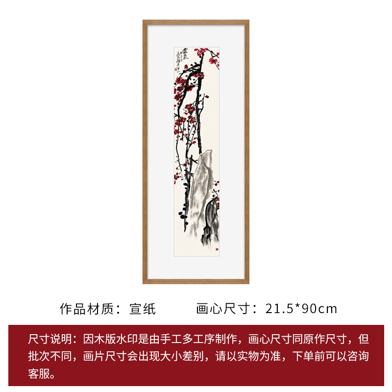 荣宝斋 装饰画 现代中式卧室客厅玄关壁画国画吴昌硕木版水印 1500元（需用