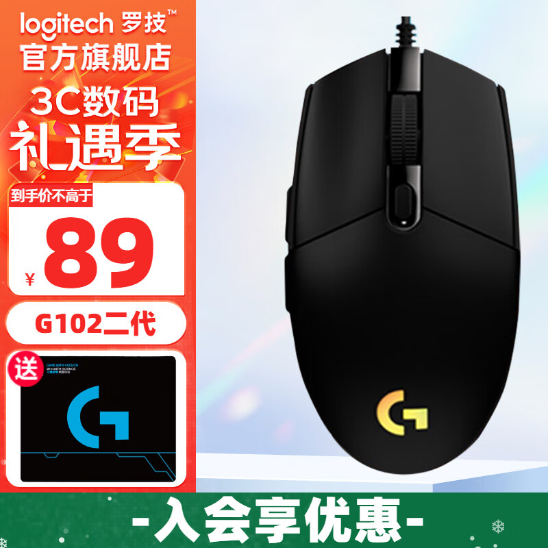 logitech 罗技 G102二代游戏鼠标+鼠标垫 ￥89