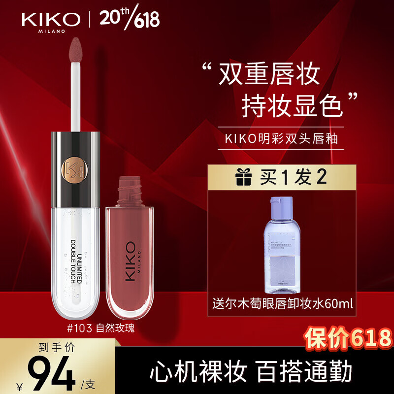 KIKO KOSTADINOV KIKO 双头唇釉唇彩 一支两用 不沾杯 69.3元（需买2件，需用券）