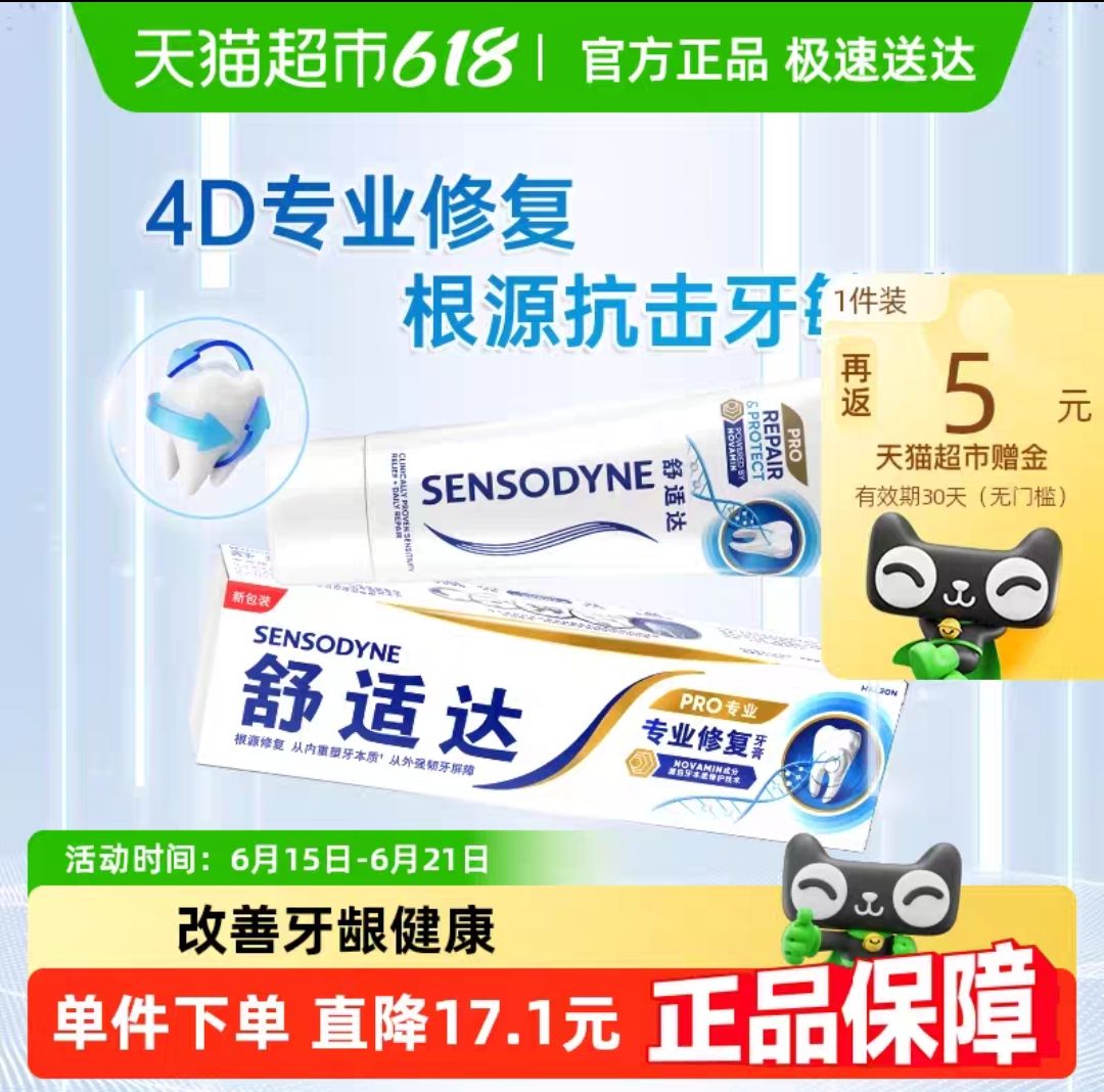 舒适达 抗敏感专业修复Novamin技术牙膏重塑牙釉质护釉健焕亮90g 17.45元