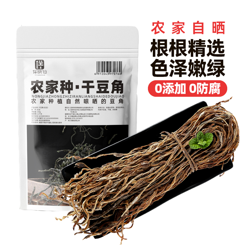 88VIP：伴晓仙 干豆角干农家自制干豇豆干长豆角干东北铁锅炖150g*1袋 7.03元