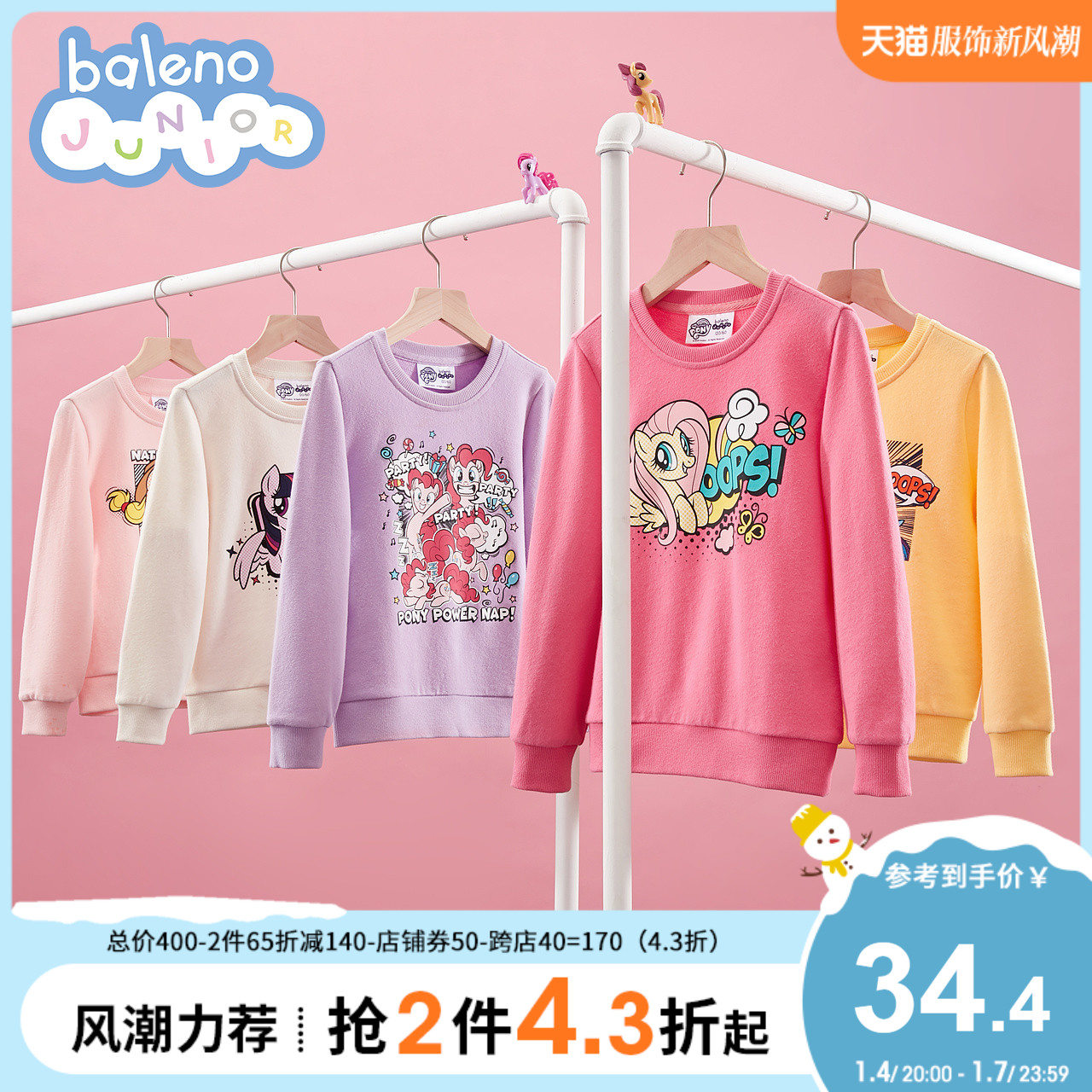 Baleno 班尼路 童装春秋卫衣女童长袖印花纯棉套头上衣中大童 45.27元（需买3