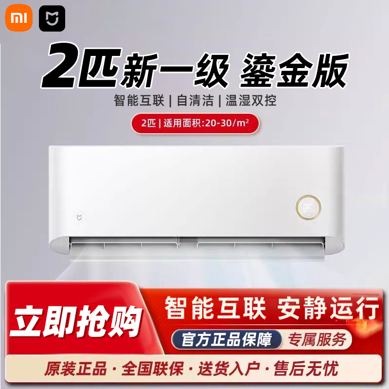 百亿补贴：Xiaomi 小米 巨省电系列 N1A3 新三级能效 壁挂式空调 2348元