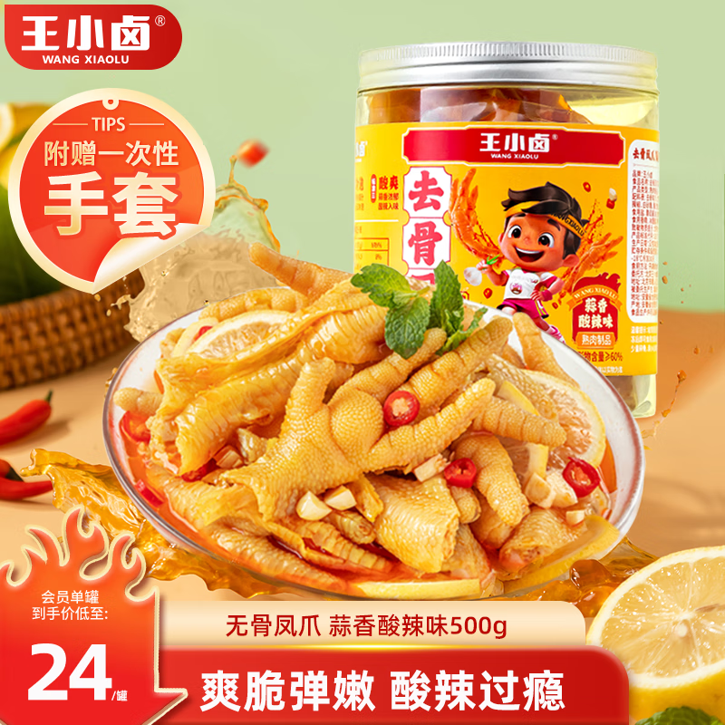 王小卤 无骨鸡爪 蒜香酸辣味 500g ￥17.68