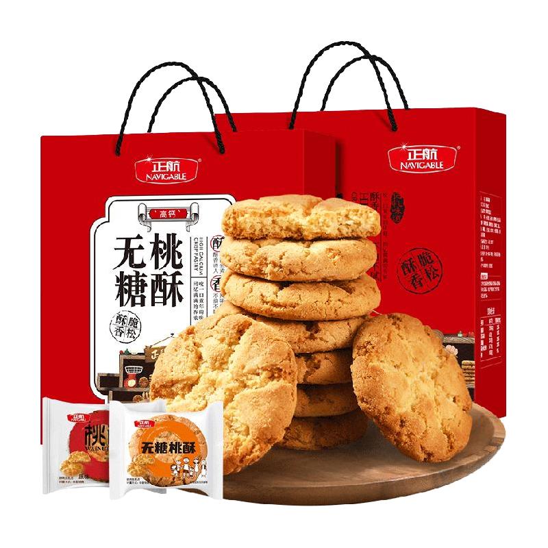 88VIP：正航 无糖桃酥大礼包1.12kg公斤装 礼盒装 16.61元（需用券）