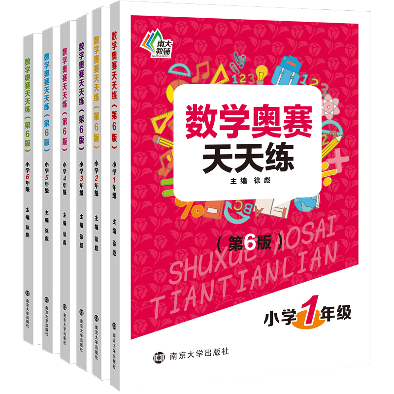 《小学生数学奥赛天天练》（年级任选） 4.9元包邮（需用券）