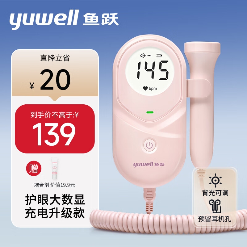 yuwell 鱼跃 YTX203胎儿心率仪+专用超声耦合剂 安心守护！ 118.15元