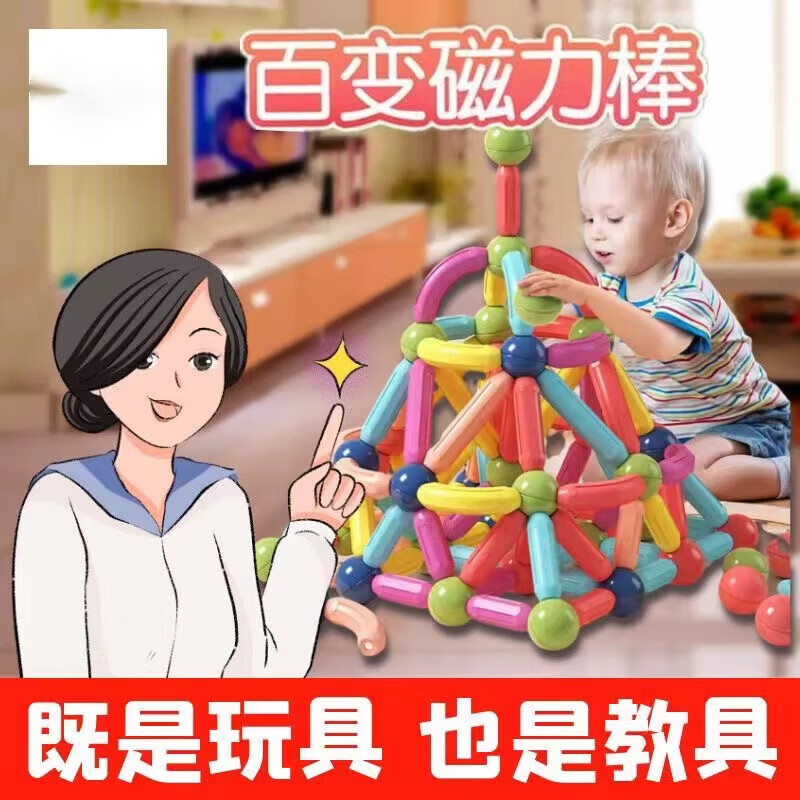 众舰行 儿童百变磁力棒套装 动手动脑母婴级toy+箱 33.9元（需用券）