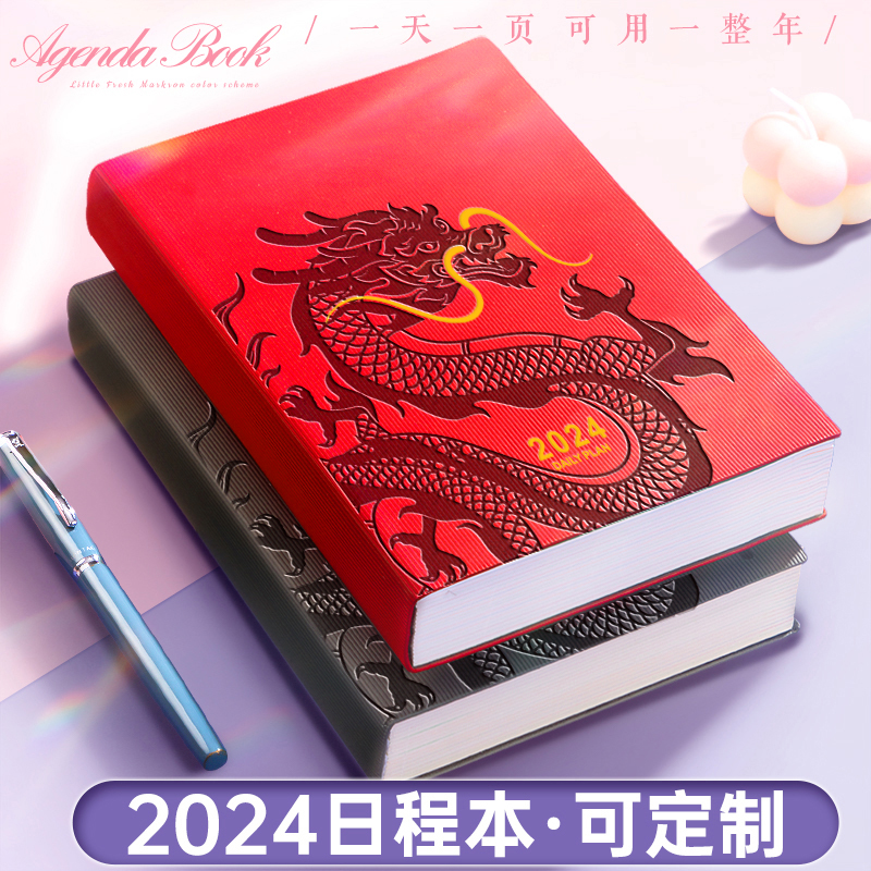 乔森威尔 2024年龙年日程本 A5 404页 单本装 13.8元（需用券）