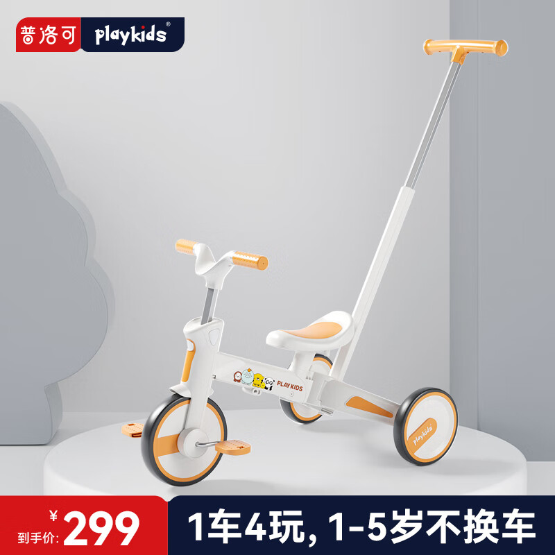 playkids 普洛可 三轮车平衡车滑步滑行车儿童1-3-6岁多功能折叠手推溜娃车 S02