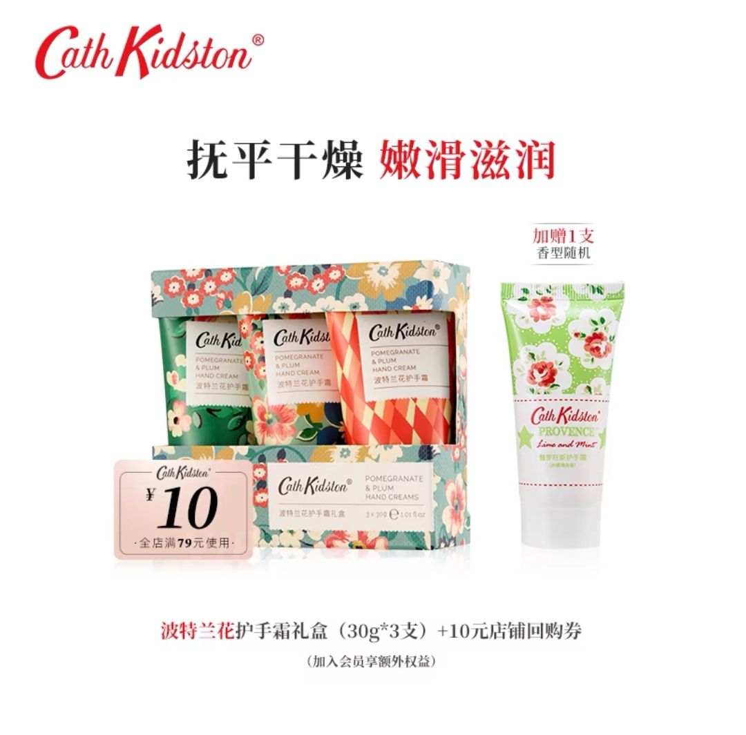 Cath Kidston 英国品牌CathKidston暮光护手霜礼盒嫩肤滋润花香保湿伴手礼 29.5元