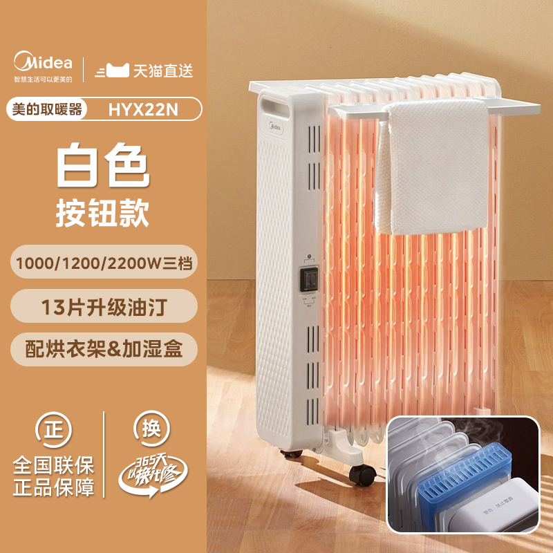 Midea 美的 油汀取暖器暖风机电暖器家用冬季暖气片全屋大面积油酊节能 279