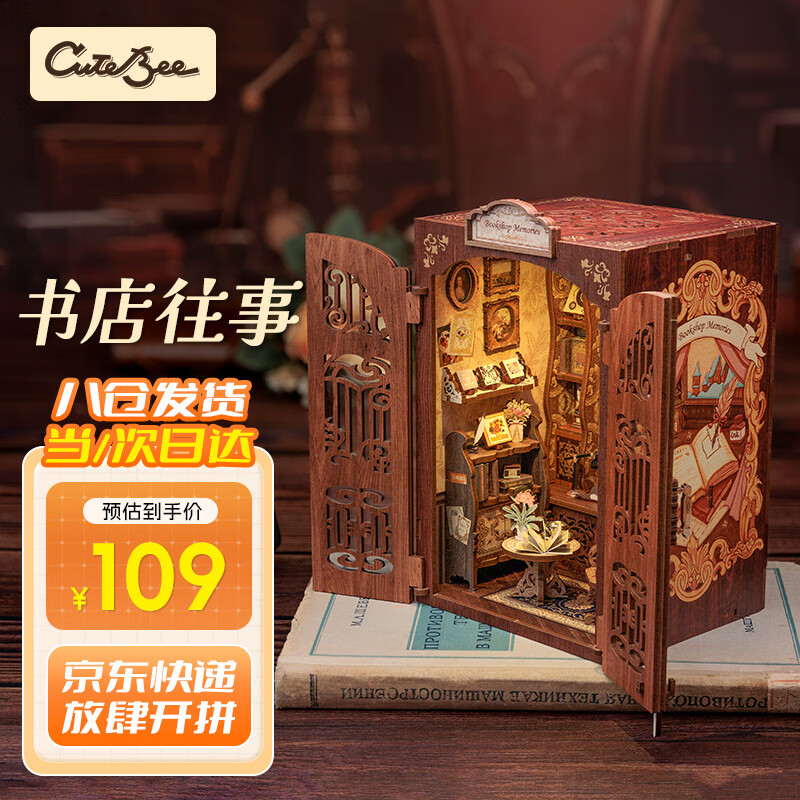 Cutebee DIY拼装书立 书店往事 微缩场景模型 ￥101.05