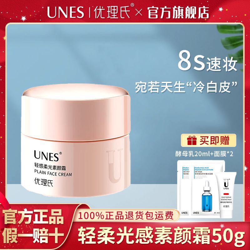 UNES 优理氏 酵母精华水 强韧肌底 爽肤水保湿水化妆水护肤水 敏感肌可用 110