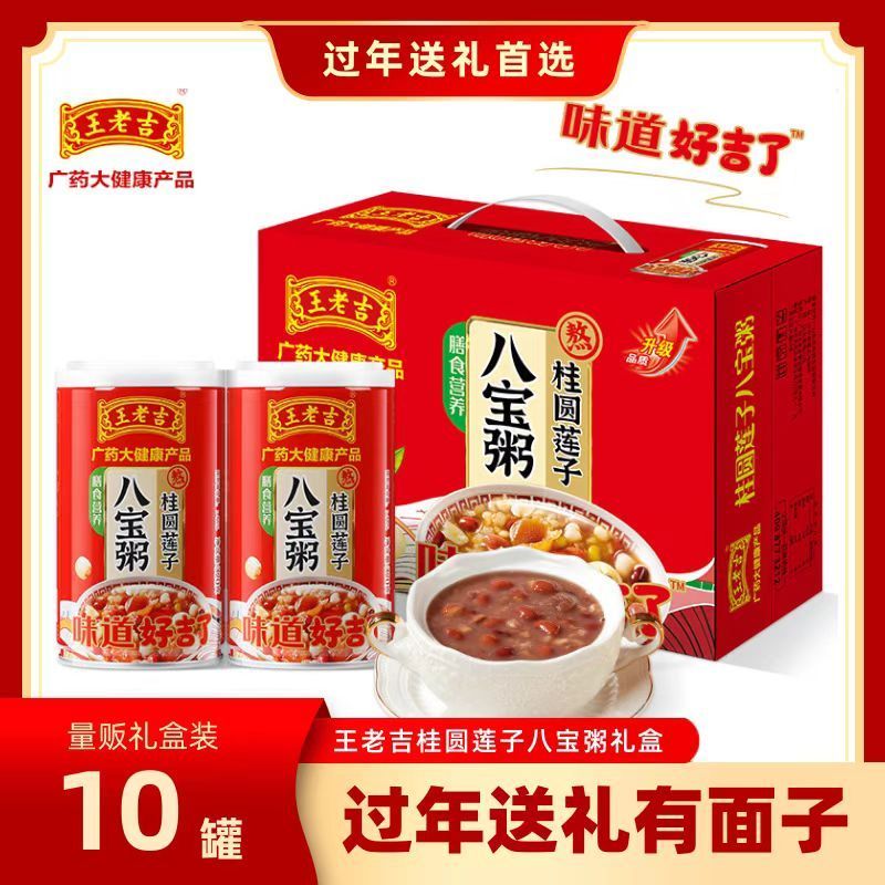 王老吉 八宝粥礼盒 320g*10罐 29.8元（需用券）