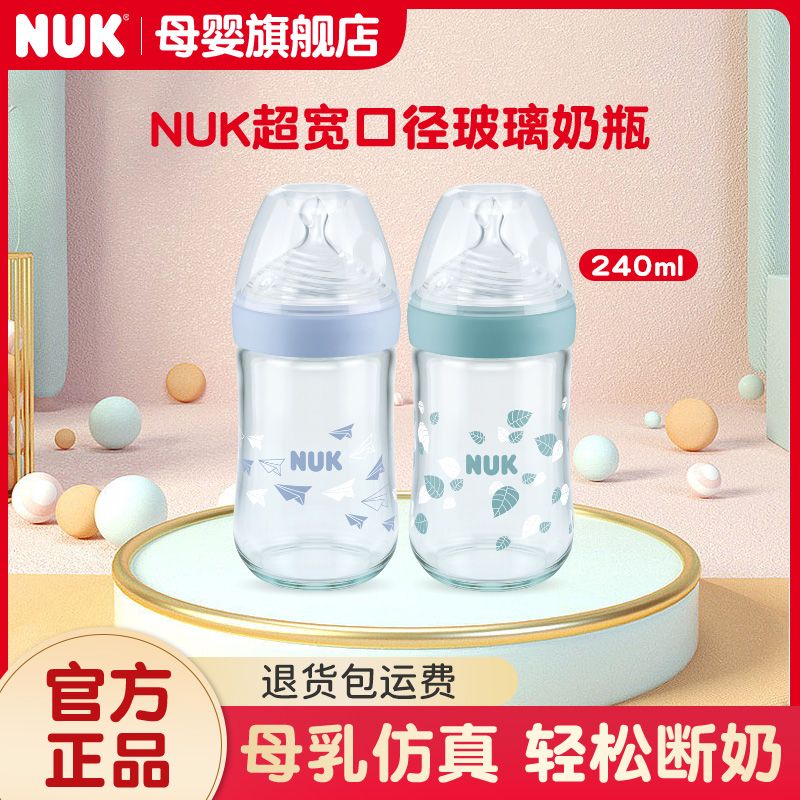 NUK 玻璃彩色奶瓶 硅胶奶嘴款 145.4元