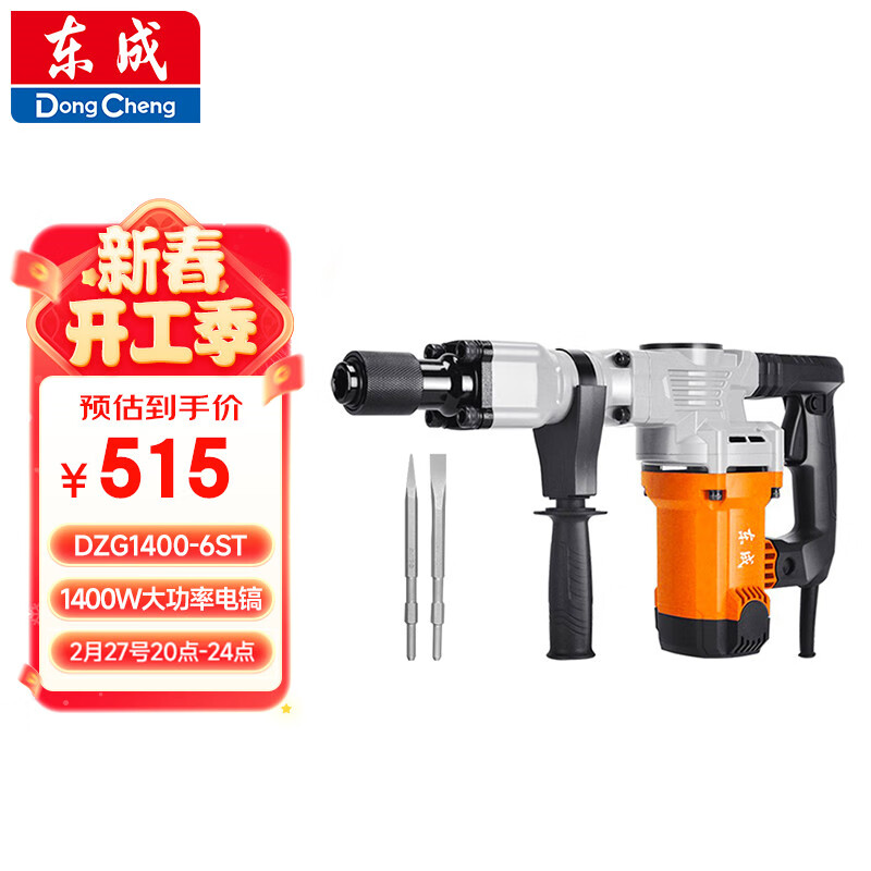 Dongcheng 东成 1400W电镐混凝土开槽大功率电动工具DZG1400-6ST 465元（需用券）