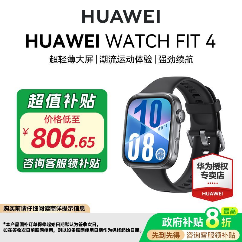 华为 HUAWEI WATCH FIT 4 智能手表 626.54元