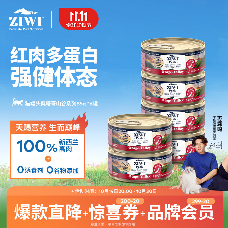 ZIWI 滋益巅峰 猫主食罐头85g*6 ￥78.66