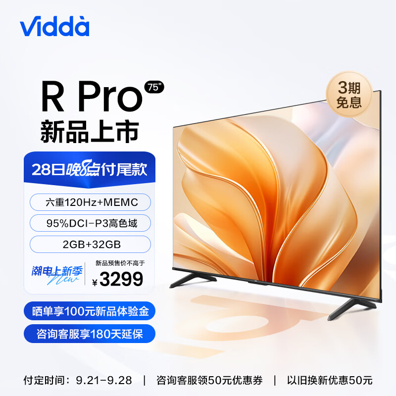 Vidda 海信 75英寸 120Hz高刷 2+32G 超薄全面屏 智慧屏 游戏液晶巨幕75V1K-R 2623元