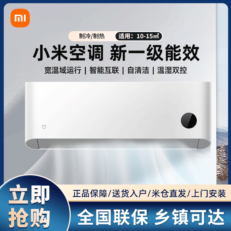 Xiaomi 小米 空调1匹 新一级能效 家用静音智能变频冷暖壁挂式挂机 1838元