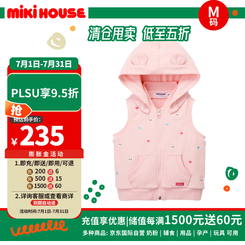 MIKI HOUSE MIKIHOUSE 儿童服饰系列双面绒棉质刺绣连帽背心粉红色款M码 80-90 234.5