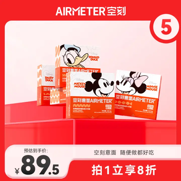 AIRMETER 空刻 儿童意面 218.2g*5盒 mini小食盒 迪士尼联名米奇系列 番茄意大利