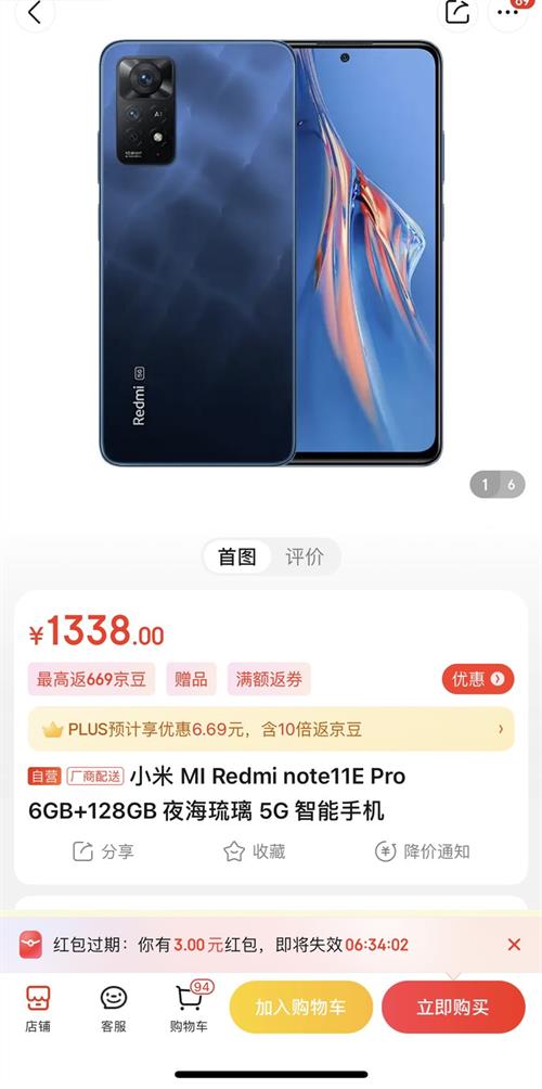 mi小米note11epro5g手机6gb128gb1338元包邮