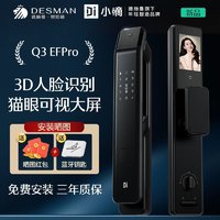 DESMAN 德施曼 3D人脸识别猫眼Q3EFPro可视智能门锁指纹密码锁电子锁Q3EM ￥1099