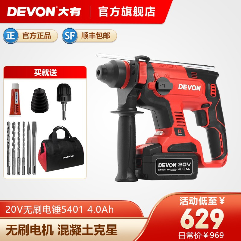 DEVON 大有 电锤5401单电4.0 447元（需用券）