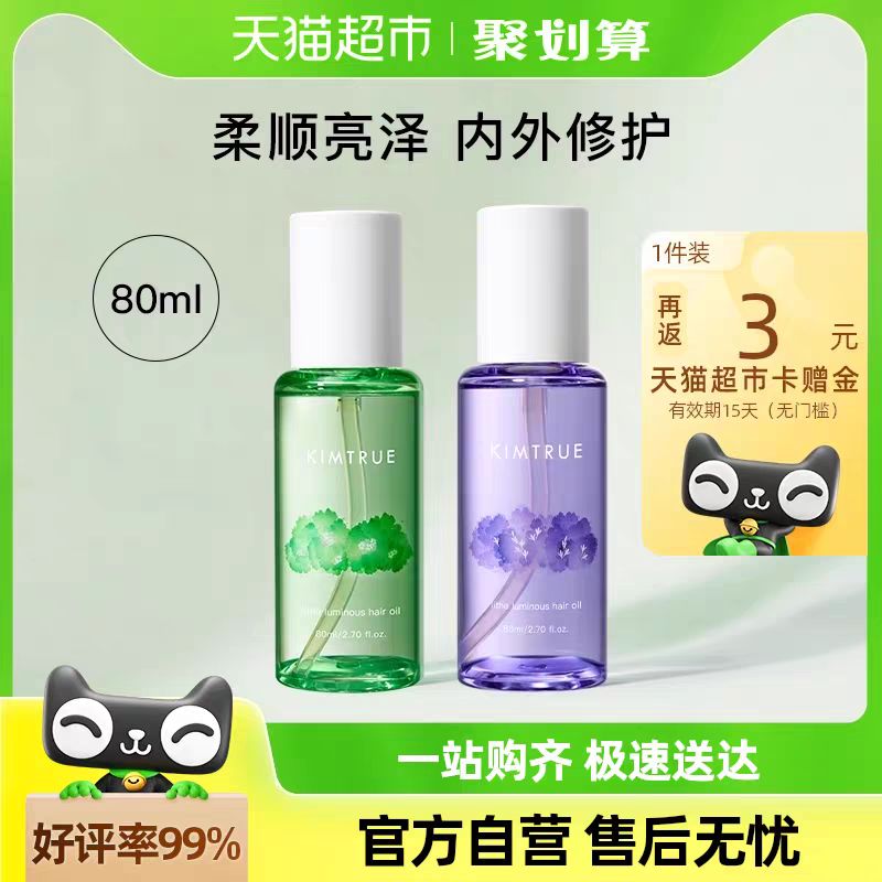 88VIP：KIMTRUE 且初 精粹亮泽护发油 80ml 45.58元（需用券）