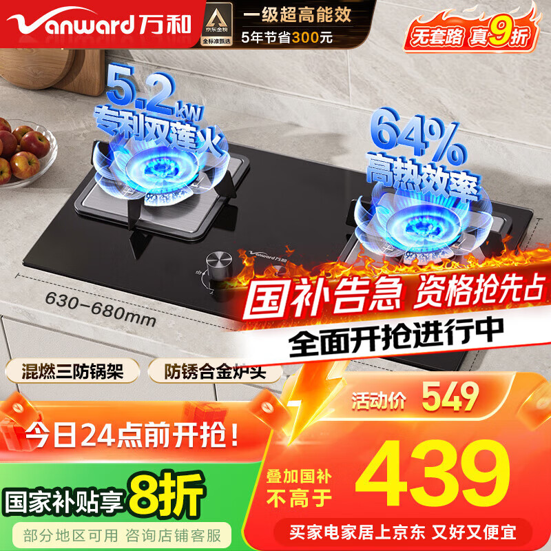 万和 燃气灶5.2kW大火力玻璃嵌入式台式两用灶具 易清洁灶具JZT-B9L50（天然气