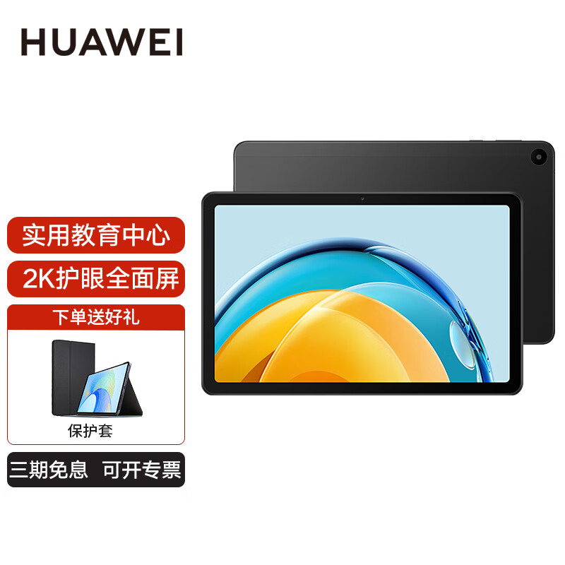 HUAWEI 华为 平板MatePadSE 10.4英寸 可选插卡全网通话 8G+128G 黑 AGS5-W00 官方标配 