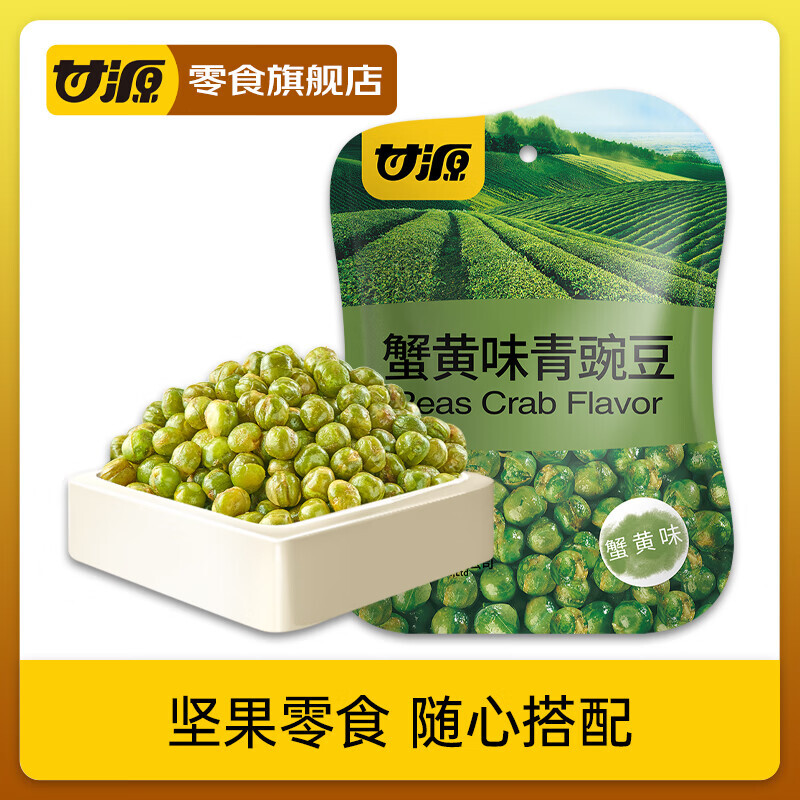 KAM YUEN 甘源 青豌豆 蟹黄味 75g/袋 3.04元（需买10件，需用券）