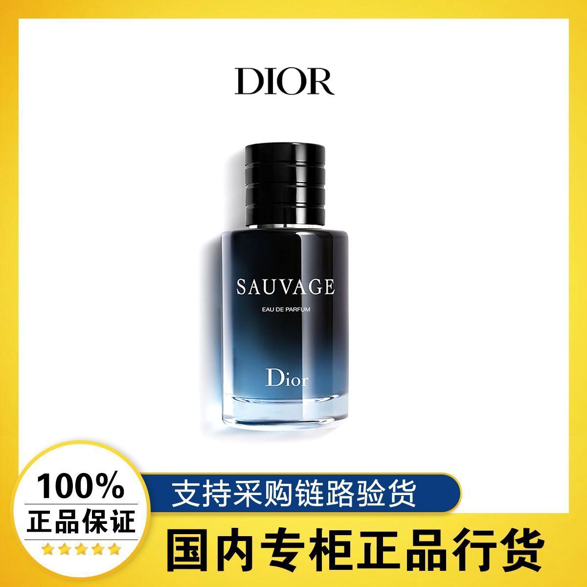 百亿补贴：Dior 迪奥 旷野男士香氛男士香水EDP 437元