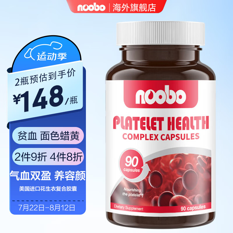 noobo美国原装进口花生衣补血胶囊90粒（体验装） 79.5元（需买2件，需用券）