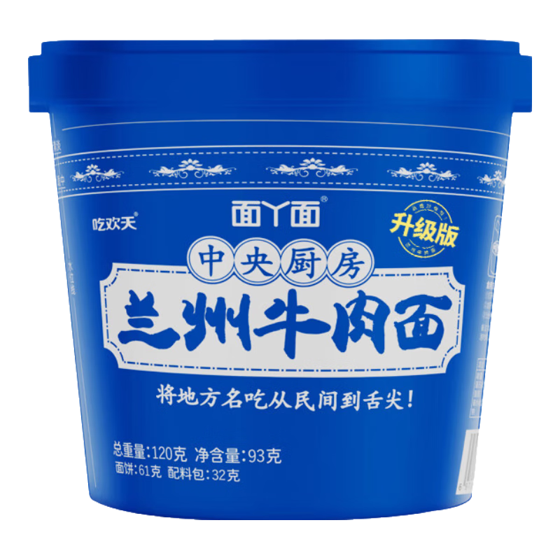 微信小程序：吃欢天 兰州牛肉面82g*6桶 9.2元（需领券，合4.6元/件）