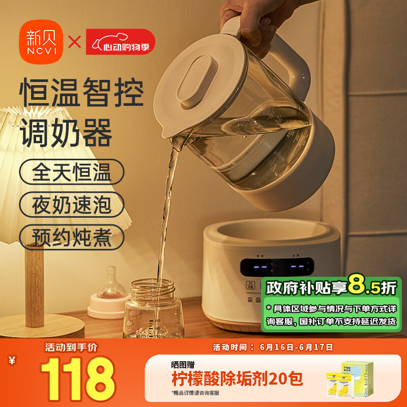 新贝 婴儿恒温调奶器家用智能保温热水壶烧水冲奶泡奶机暖奶温奶器 59.47元