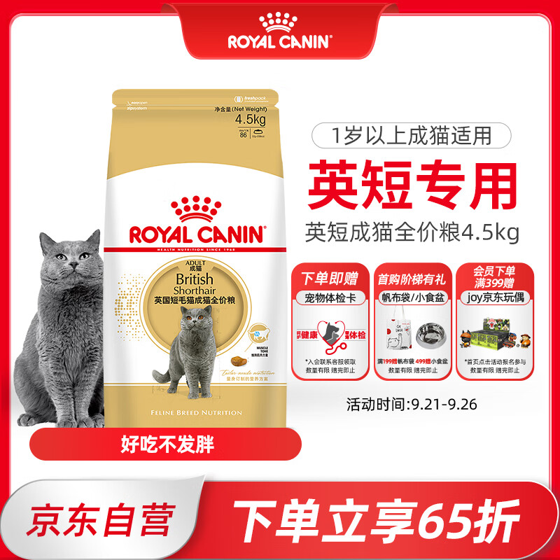 ROYAL CANIN 皇家 BS34英国短毛猫成猫猫粮 4.5kg ￥222.74