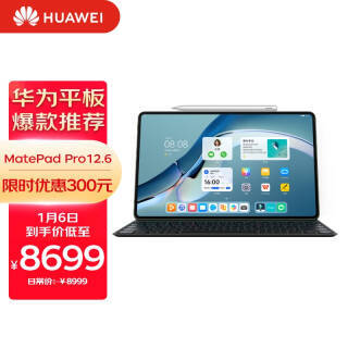 huawei华为matepadpro5g126英寸2021板12512gb夏日胡8649元需用券