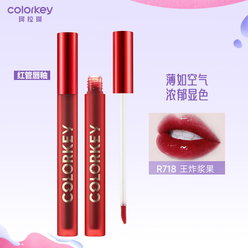 colorkey 珂拉琪 红管唇釉R718 (效期至25年3月 介意慎拍) 9.75元（需买2件，需用